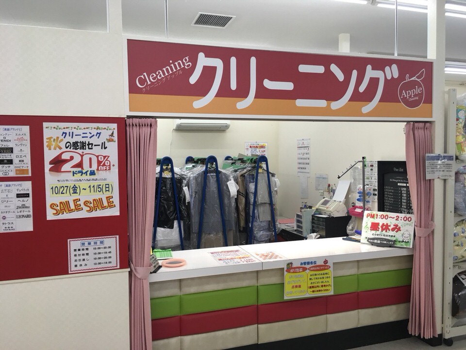 クリーニング　アップル東武ストア西尾久店